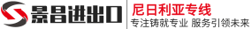景昌进出口